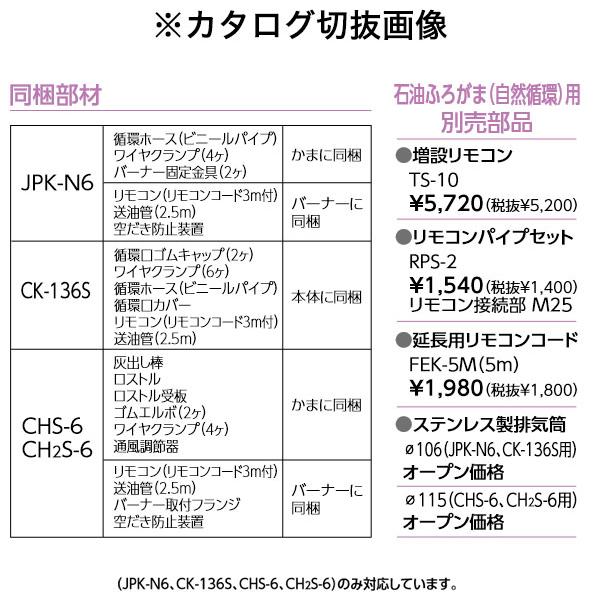 在庫あり　長府　JPK-N6　石油風呂釜　50Hzバーナーと灯油タンクのセット　追い炊き