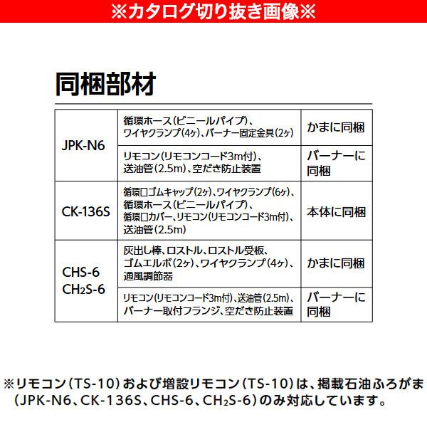 在庫有り 長府製作所 JPK-N6 石油風呂釜 50Hzバーナーと灯油タンクの