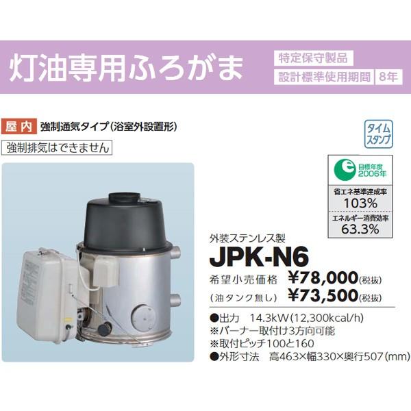在庫あり 長府 石油風呂釜 Jpk N6 50hz専用バーナーbm 76付 タンク無し 追い炊き Jpk N6a まごころ問屋 通販 Yahoo ショッピング