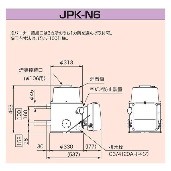 在庫あり 長府 石油風呂釜 JPK-N6 50Hz専用バーナーBM-76付 (タンク無し) 追い炊き - 6