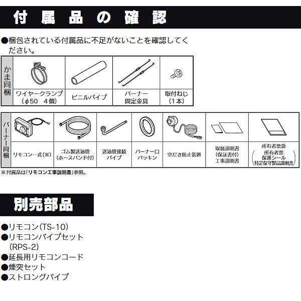 在庫有り 長府 石油風呂釜 JPK-N6 50Hz専用バーナーBM-76付 (タンク無し) 追い炊き｜himawaridensetsu｜08