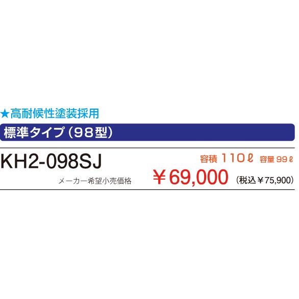 大町市からです！　サンダイヤ オイルタンク【KH2-098】標準タイプ　壁ピタハーフ　容積110L(旧品番KH2-098) サンダイヤ SUNDIA 壁ピタハーフ98型 灯油タンク 容積110L 容量99L