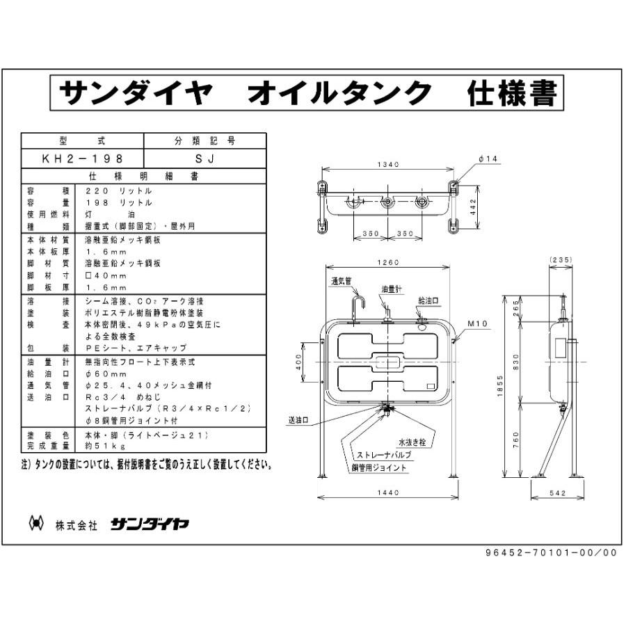 大町市からです！ サンダイヤ オイルタンク【KH2-098】標準タイプ 壁