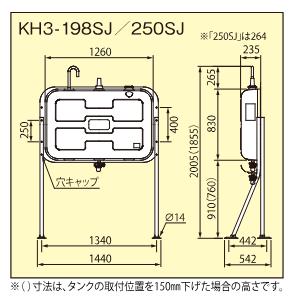 サンダイヤ KH3-250SJ 壁ピタハーフ灯油タンク 容積250L・容量225L