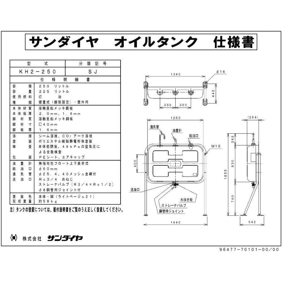 サンダイヤ KH2-250SJ 壁ピタハーフ灯油タンク 容積250L・容量 サンダイヤ KH2-250SJ 壁ピタハーフ灯油タンク 容積250L・容量