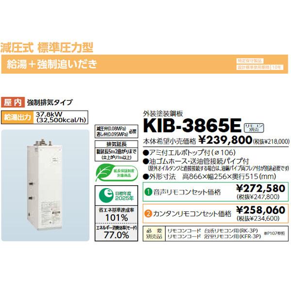 長府 石油給湯器 Kib 3865e 減圧式標準圧力型 追いだき 定量お知らせ機能 リモコンとコード別売 Kib 3865e まごころ問屋 通販 Yahoo ショッピング