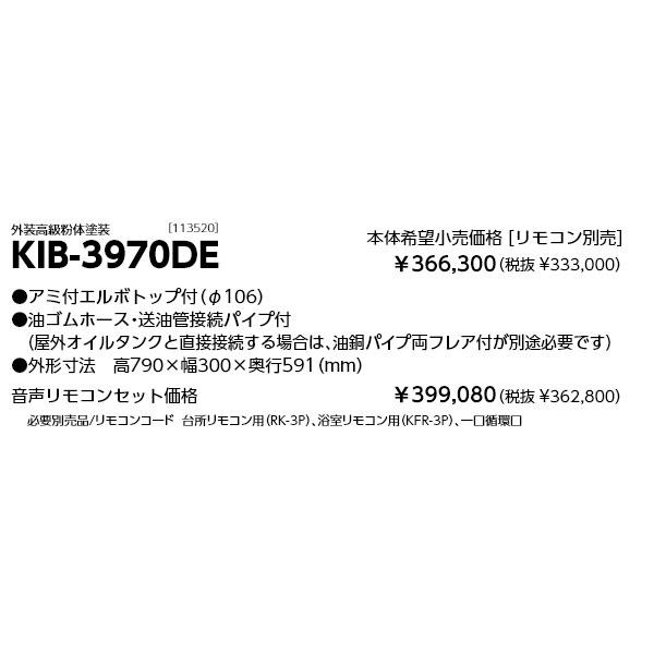長府製作所 石油給湯器 KIB-3970DE 水道直圧式 追いだき 定量お知らせ