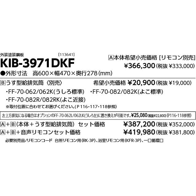 長府製作所 石油給湯器 KIB-3971DKF 壁掛直圧式 追いだき : まごころ
