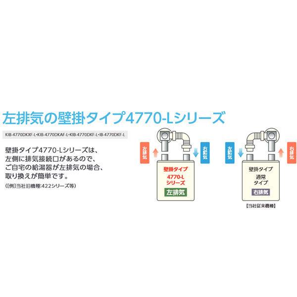 長府 石油給湯器 KIB-4770DKF-L 左排気 壁掛直圧式 追いだき リモコンとコード別売 業者様限定日祝発着不可｜himawaridensetsu｜05