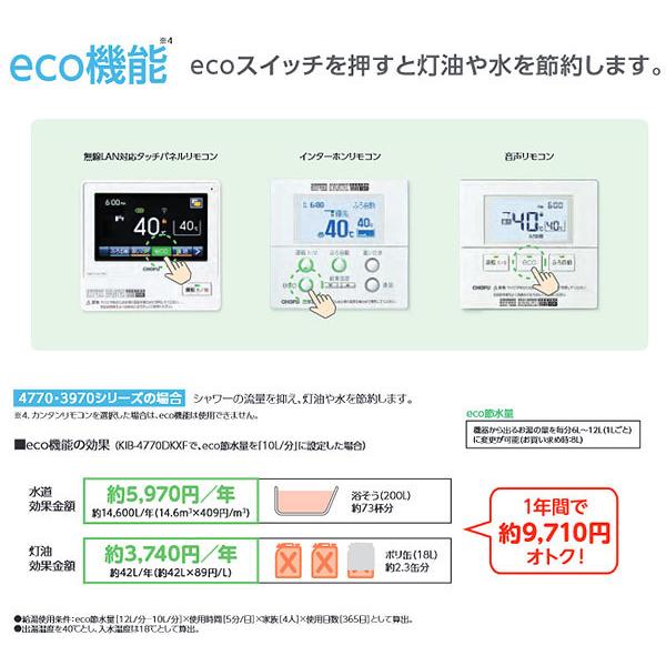 長府　石油給湯器　KIB-4770DKXF　リモコンとコード別売　壁掛直圧式　業者様限定日祝発着不可　フルオート　追いだき