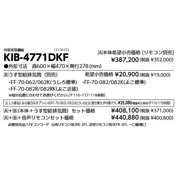 長府製作所 石油給湯器 KIB-4771DKF 壁掛直圧式 追いだき : まごころ