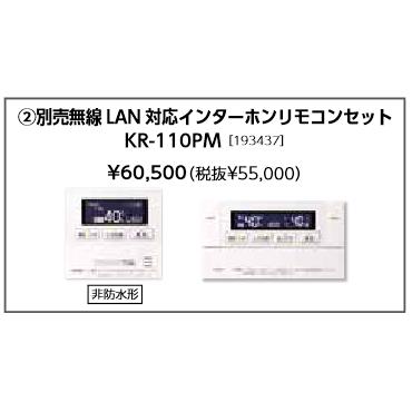 長府製作所 無線LAN対応インターホンリモコンセット KR-110PM (台所