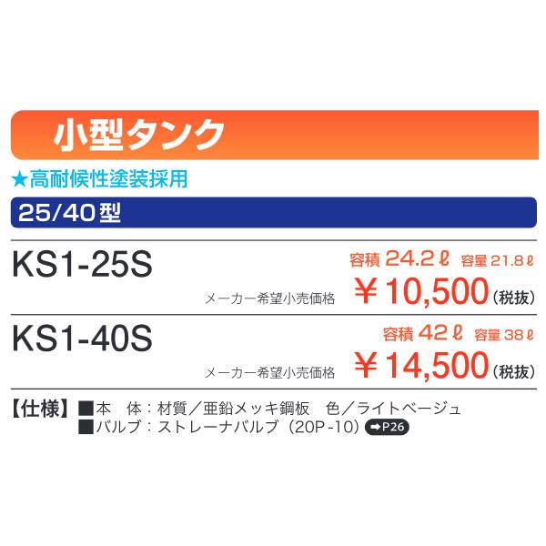 サンダイヤ KS1-40S 屋内用灯油タンク 容積42L・容量38L｜himawaridensetsu｜02