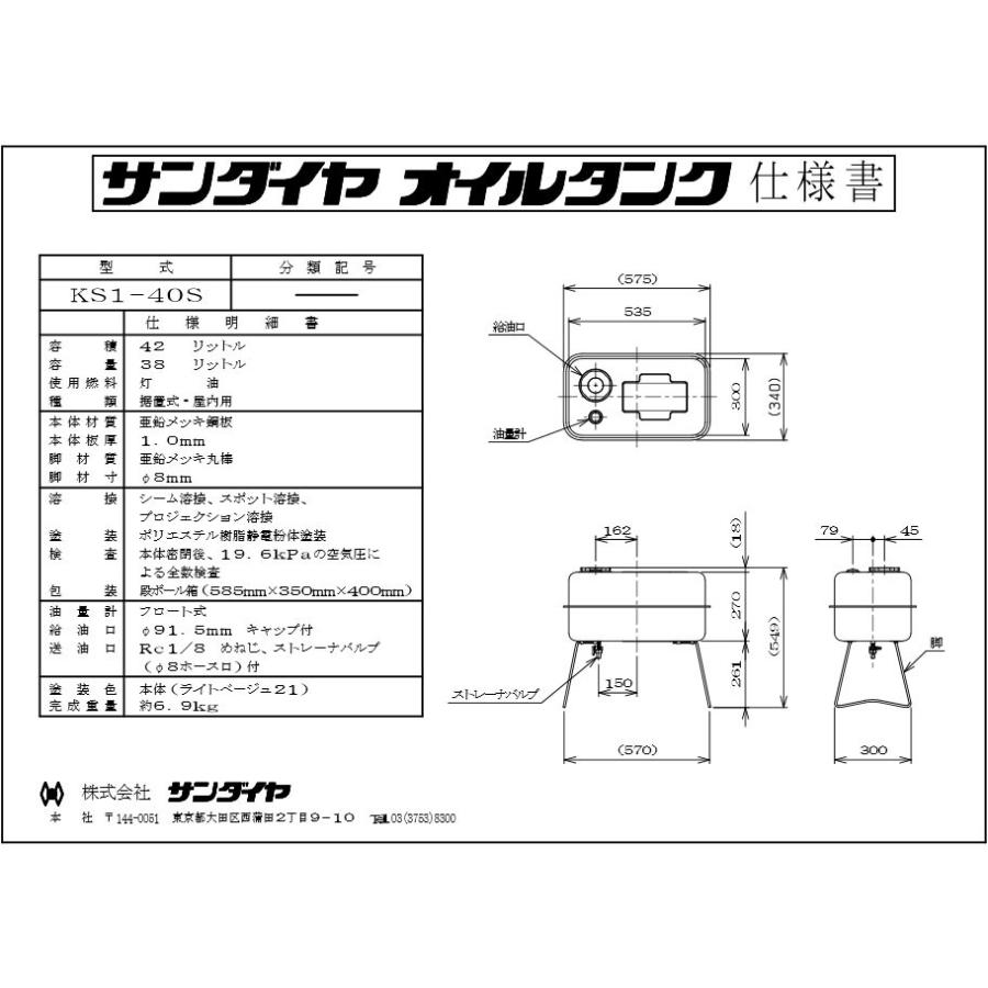 サンダイヤ KS1-40S 屋内用灯油タンク 容積42L・容量38L｜himawaridensetsu｜04