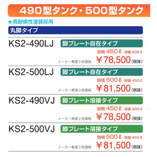 売り出し サンダイヤ 灯油タンク 容積450L 標準タイプ 490型 KS2-490SJ