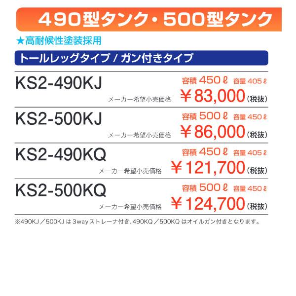 サンダイヤ KS2-500KJ トールレッグ灯油タンク 容積500L・容量450L  (法人様宛用)｜himawaridensetsu｜02