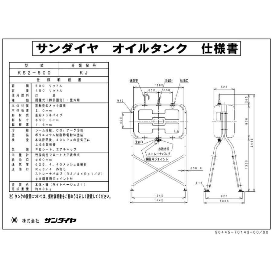 サンダイヤ KS2-500KQ トールレッグ・ガン付き灯油タンク 容積500L・容量450L  (法人様宛用)｜himawaridensetsu｜04