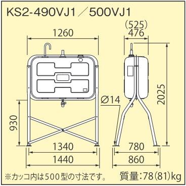 ノートパソコン サンダイヤ KS2-500VJ1 耐震強化型(1G対応)タンク 容積500L・容量450L (法人様宛用)