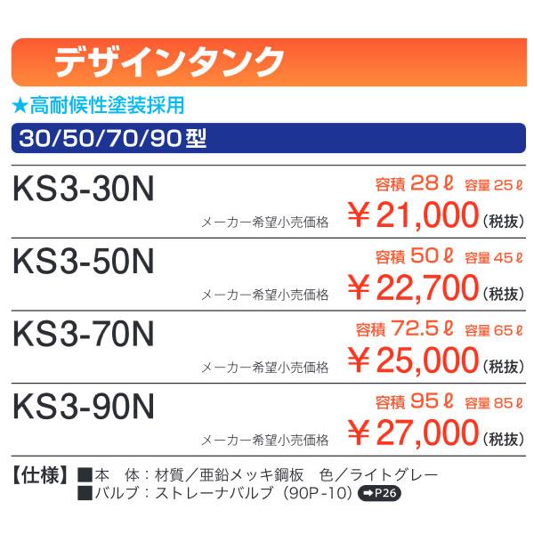 サンダイヤ　KS3-50N　屋内用灯油タンク　容積50L　容量45L　ライトグレー