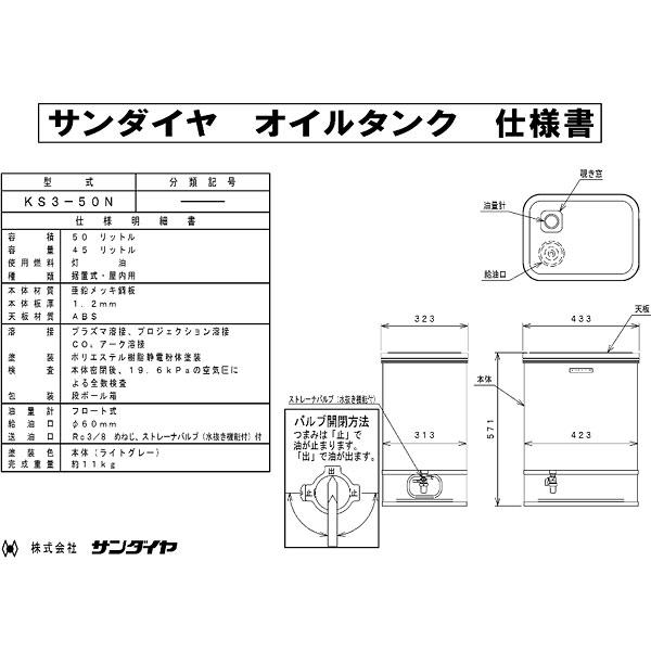 在庫有り サンダイヤ KS3-50N 屋内用灯油タンク 容積50L 容量45L 在庫有り サンダイヤ KS3-50N 屋内用灯油タンク 容積50L 容量45L