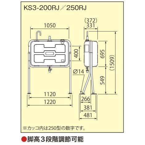 サンダイヤ　KS3-200RJ　壁寄りタイプ　容積220L・容量198L　脚高調節可　200型灯油タンク　(法人様宛用)