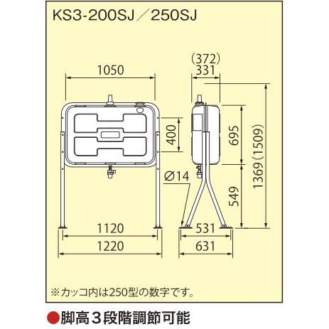 サンダイヤ　KS3-200SJ　200型灯油タンク　脚高調節可　(法人様宛用)　容積220L・容量198L