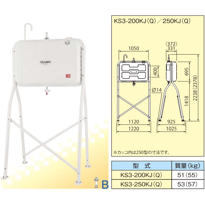 サンダイヤ KS3-250KQ トールレッグ・ガン付き灯油タンク 容積249L  