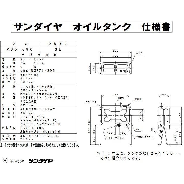 サンダイヤ KS5-090SE 90型屋外灯油タンク 標準タイプ ストレーナ