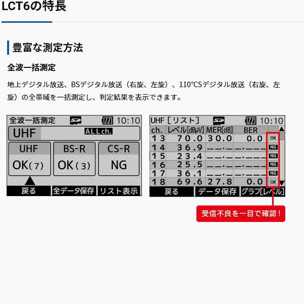 マスプロ（MASPRO） マスプロ電工 LCT6 デジタルレベルチェッカー