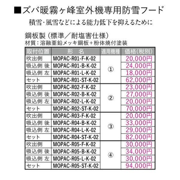 三菱電機 在庫有り 防雪フード MOPAC-R01-B-K-02 室外機吸込側後 三菱電機 在庫有り 防雪フード MOPAC-R01-B-K-02 室外機吸込側後