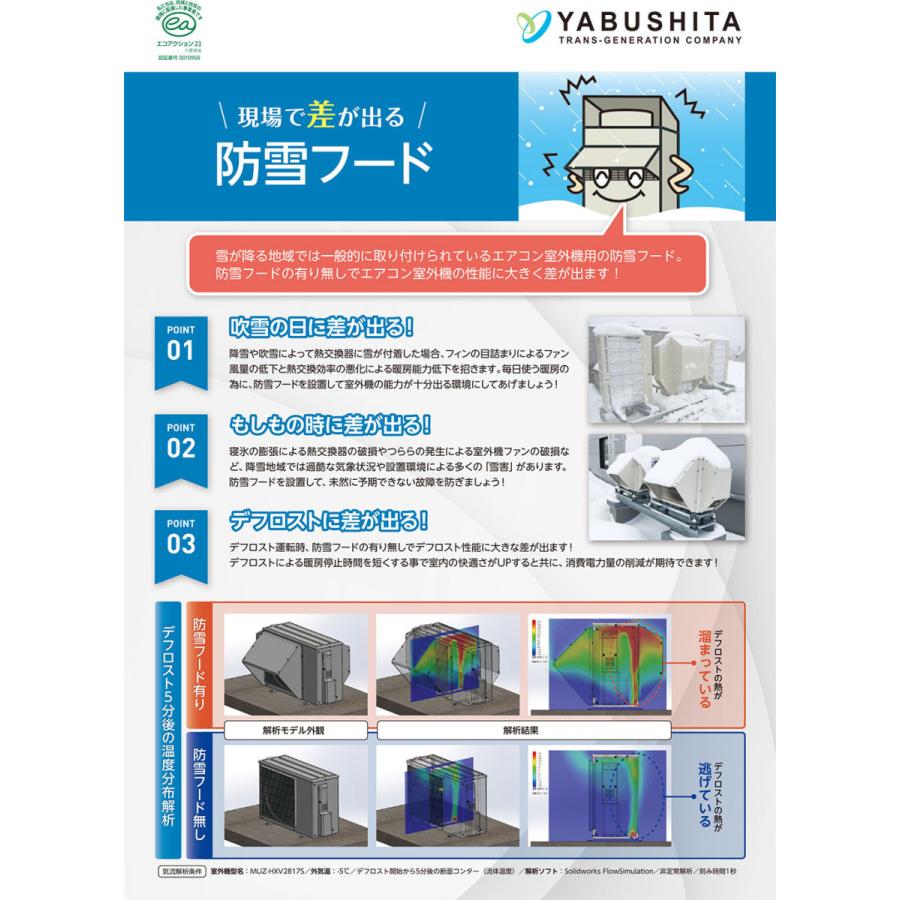 防雪フード ズバ暖霧ヶ峰用 室外機吹出側 Mopac R01 F K 三菱電機 寒冷地エアコン Mopac R01 F K まごころ問屋 通販 Yahoo ショッピング