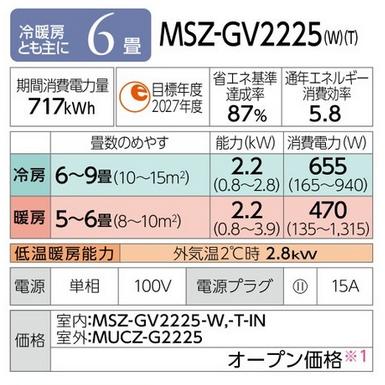 霧ヶ峰 在庫有り 三菱電機 MSZ-GV2225-W 6畳用エアコン 2.2kW 業者様