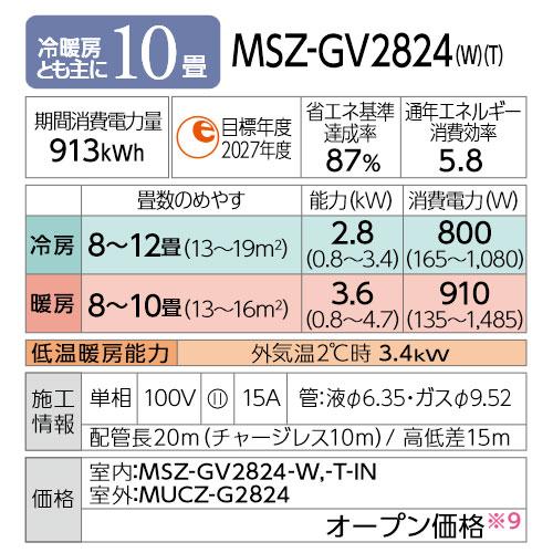 霧ヶ峰 在庫有り 三菱電機 MSZ-GV2824-W 10畳用エアコン 2.8kW 霧ヶ峰 在庫有り 三菱電機 MSZ-GV2824-W 10畳用エアコン 2.8kW