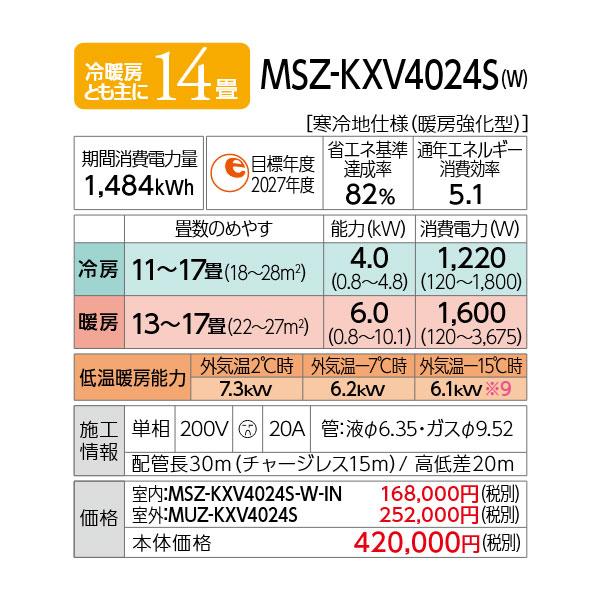 ズバ暖霧ヶ峰 在庫有り 三菱電機 寒冷地エアコン 冷暖14畳 MSZ ズバ暖霧ヶ峰 在庫有り 三菱電機 寒冷地エアコン 冷暖14畳 MSZ