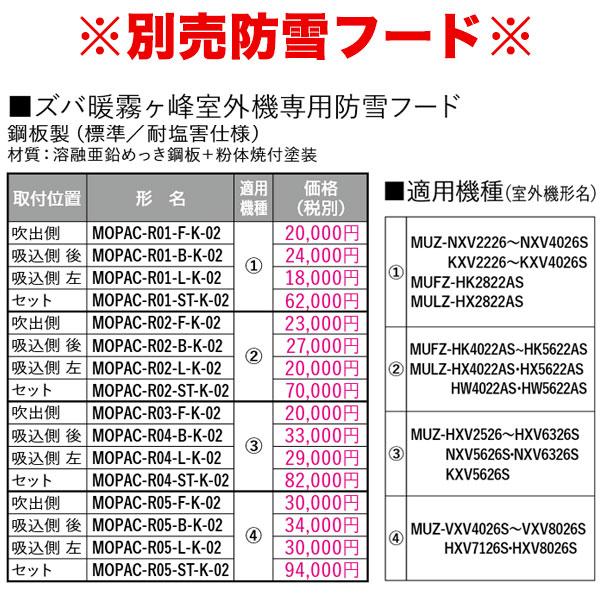 ズバ暖霧ヶ峰 在庫有り 三菱電機 寒冷地エアコン 冷暖18畳 MSZ