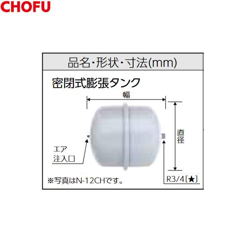 長府製作所 密閉式膨張タンク N-12CH / R10-18CH 温水暖房ボイラー用