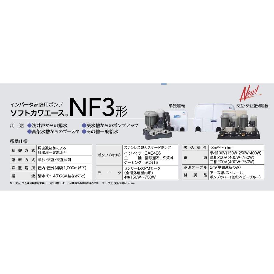在庫有り 川本ポンプ NF3-150S カワエース 家庭用浅井戸ポンプ 在庫有り 川本ポンプ NF3-150S カワエース 家庭用浅井戸ポンプ