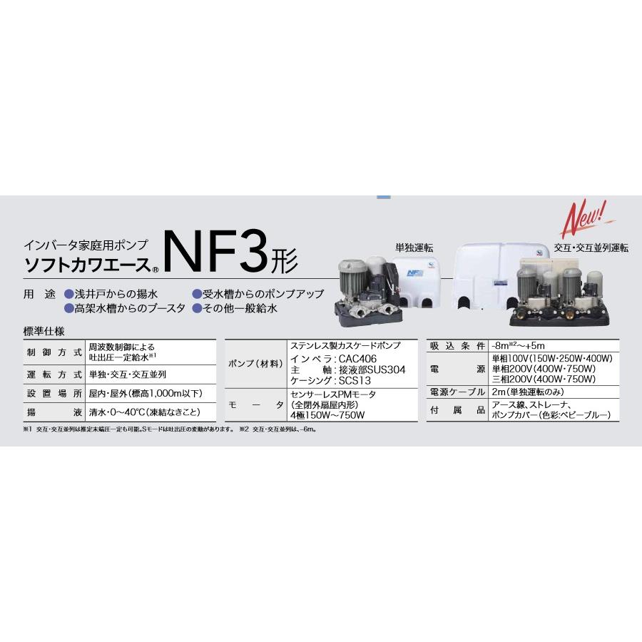 在庫有り 川本ポンプ NF3-150S カワエース 家庭用浅井戸ポンプ