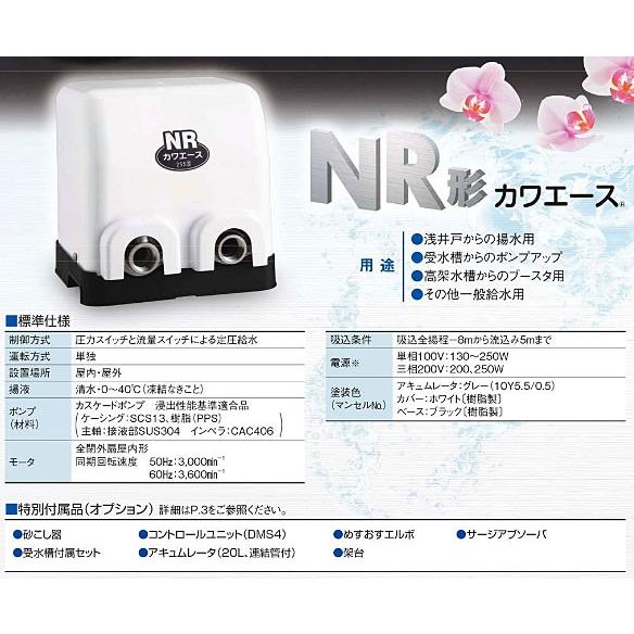 在庫有り 川本ポンプ NR255S カワエース250W ステンレス製浅井戸 在庫有り 川本ポンプ NR255S カワエース250W ステンレス製浅井戸