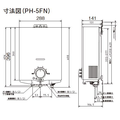 パロマ（Paloma） 在庫有り ガス湯沸かし器 プロパン用先止式 PH-5FN