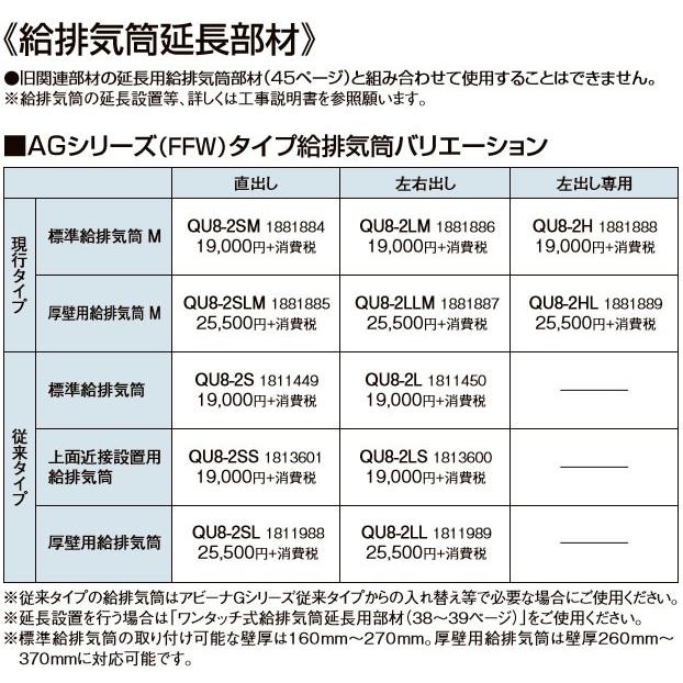 コロナ 標準給排気筒 左右出し QU8-2LM 壁掛給湯器AGシリーズFFW用