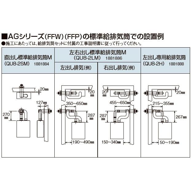 在庫有り コロナ 標準給排気筒 直出し QU8-2SM 壁掛給湯器AGシリーズFFW用｜himawaridensetsu