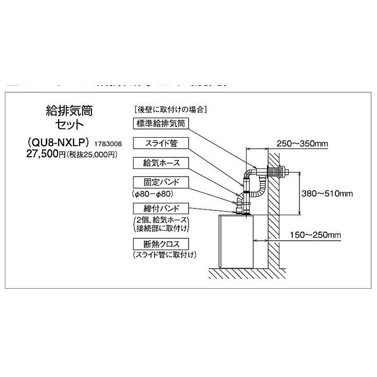 CORONA（コロナ） 在庫有り QU8-NXLP 標準給排気筒セット 石油給湯器NX