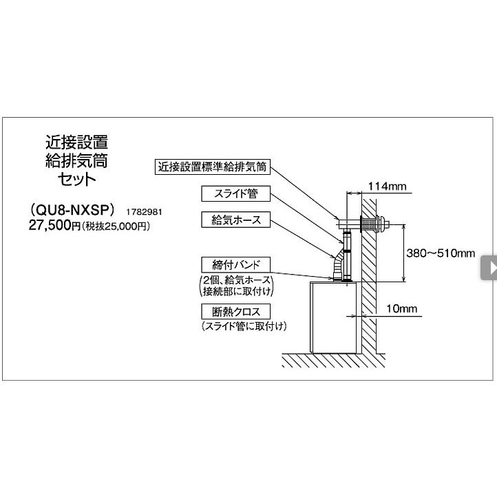 CORONA（コロナ） 在庫有り QU8-NXSP 近接設置給排気筒セット 石油給湯