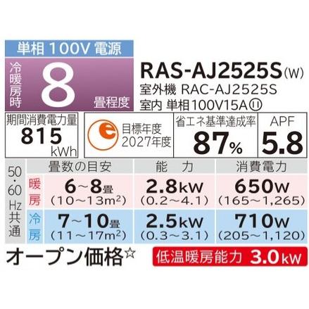 白くまくん 在庫あり 日立 RAS-AJ2525S 8畳用エアコン 2.5kW 業者様宛
