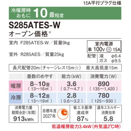 ダイキン（DAIKIN） 在庫あり S285ATES-W 10畳用エアコン 2.8kW 室内機