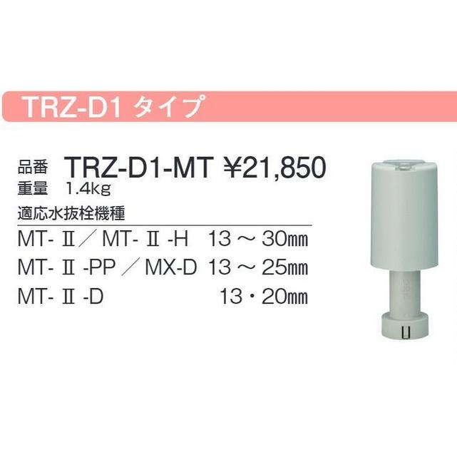 在庫有り 竹村製作所 らいらっく TRZ-1 電動式水抜栓開閉装置 在庫有り 竹村製作所 らいらっく TRZ-1 電動式水抜栓開閉装置