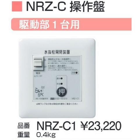 在庫有り 竹村製作所 らいらっく TRZ-1 電動式水抜栓開閉装置 在庫有り 竹村製作所 らいらっく TRZ-1 電動式水抜栓開閉装置