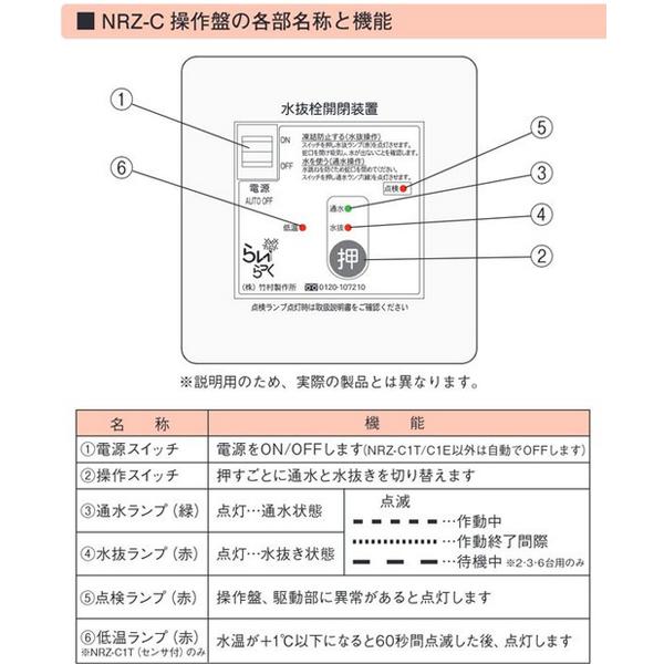 在庫有り 竹村製作所 らいらっく TRZ-1 電動式水抜栓開閉装置 在庫有り 竹村製作所 らいらっく TRZ-1 電動式水抜栓開閉装置