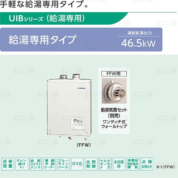 CORONA（コロナ） 在庫有り UIB-AG472-FFW 壁掛給湯専用 石油給湯器